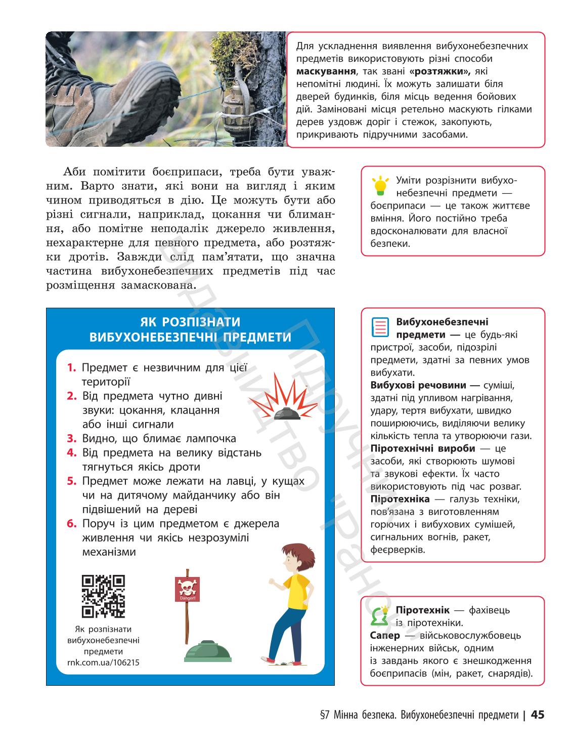 Мініатюра 45