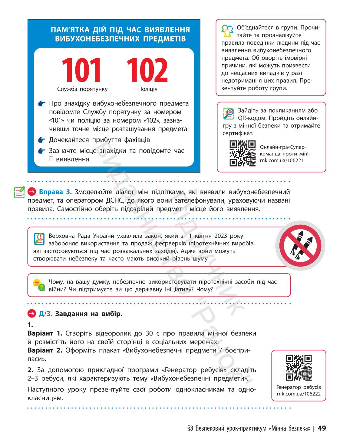 Мініатюра 49