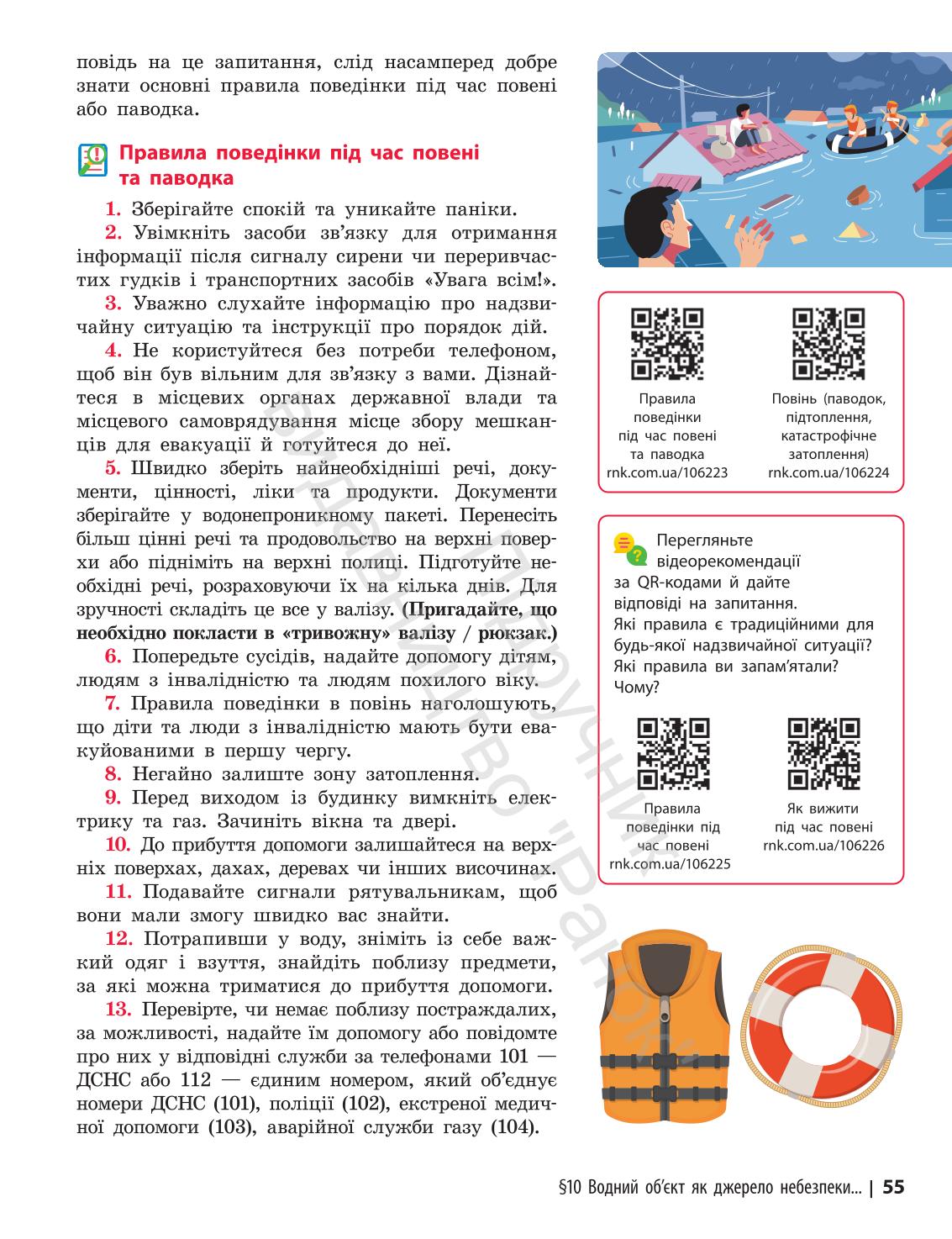 Мініатюра 55
