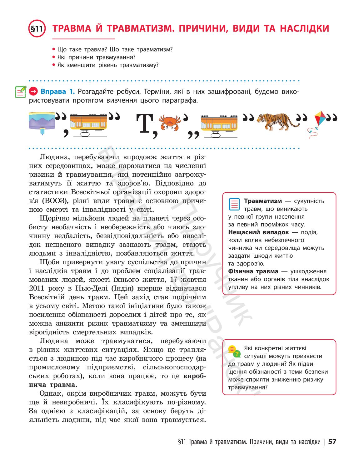 Мініатюра 57