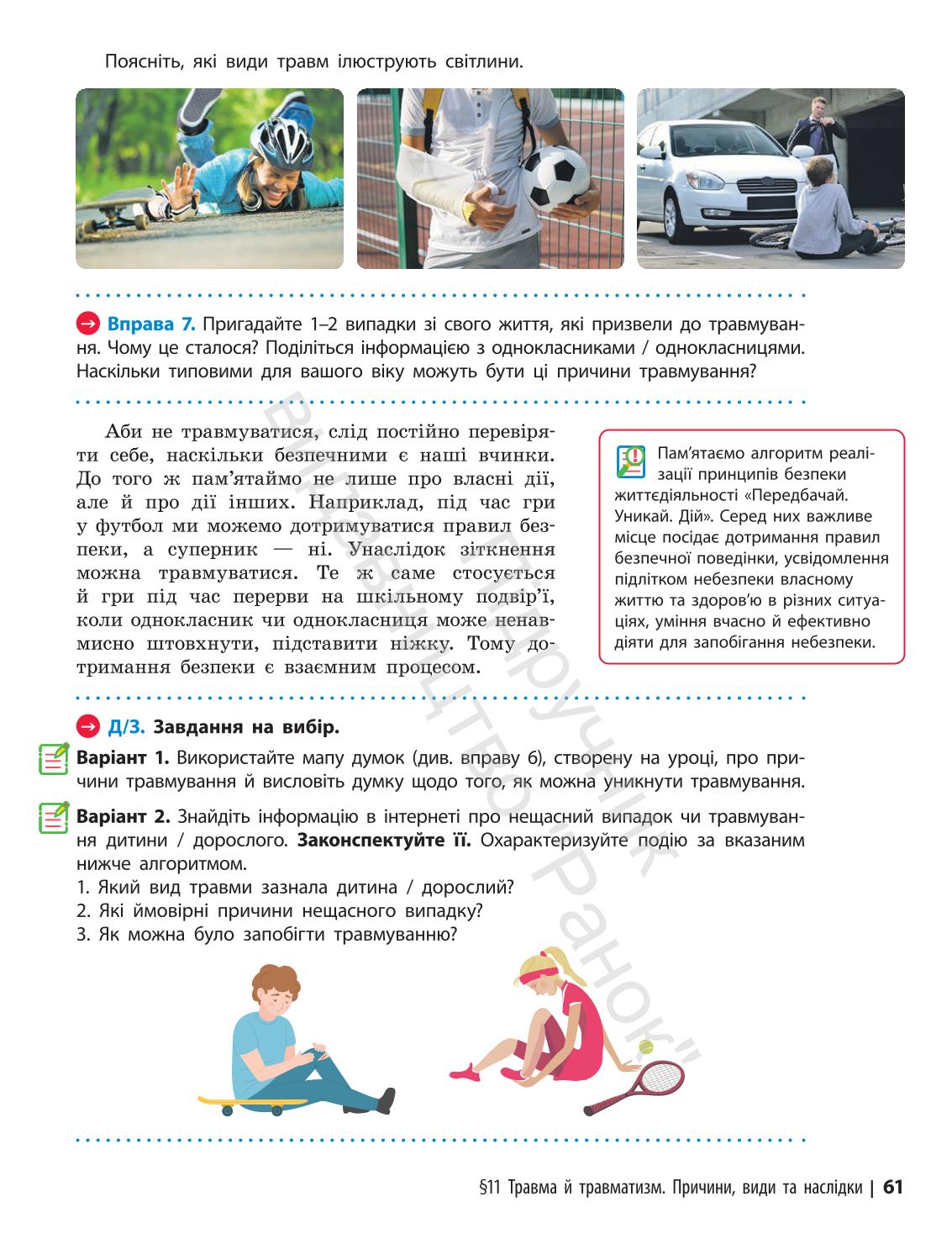 Мініатюра 61