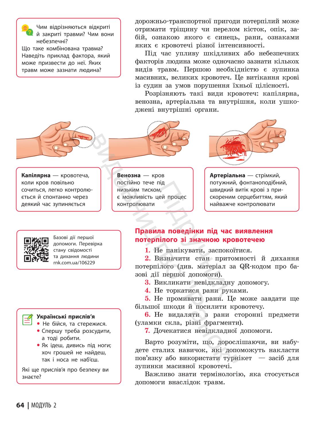 Мініатюра 64