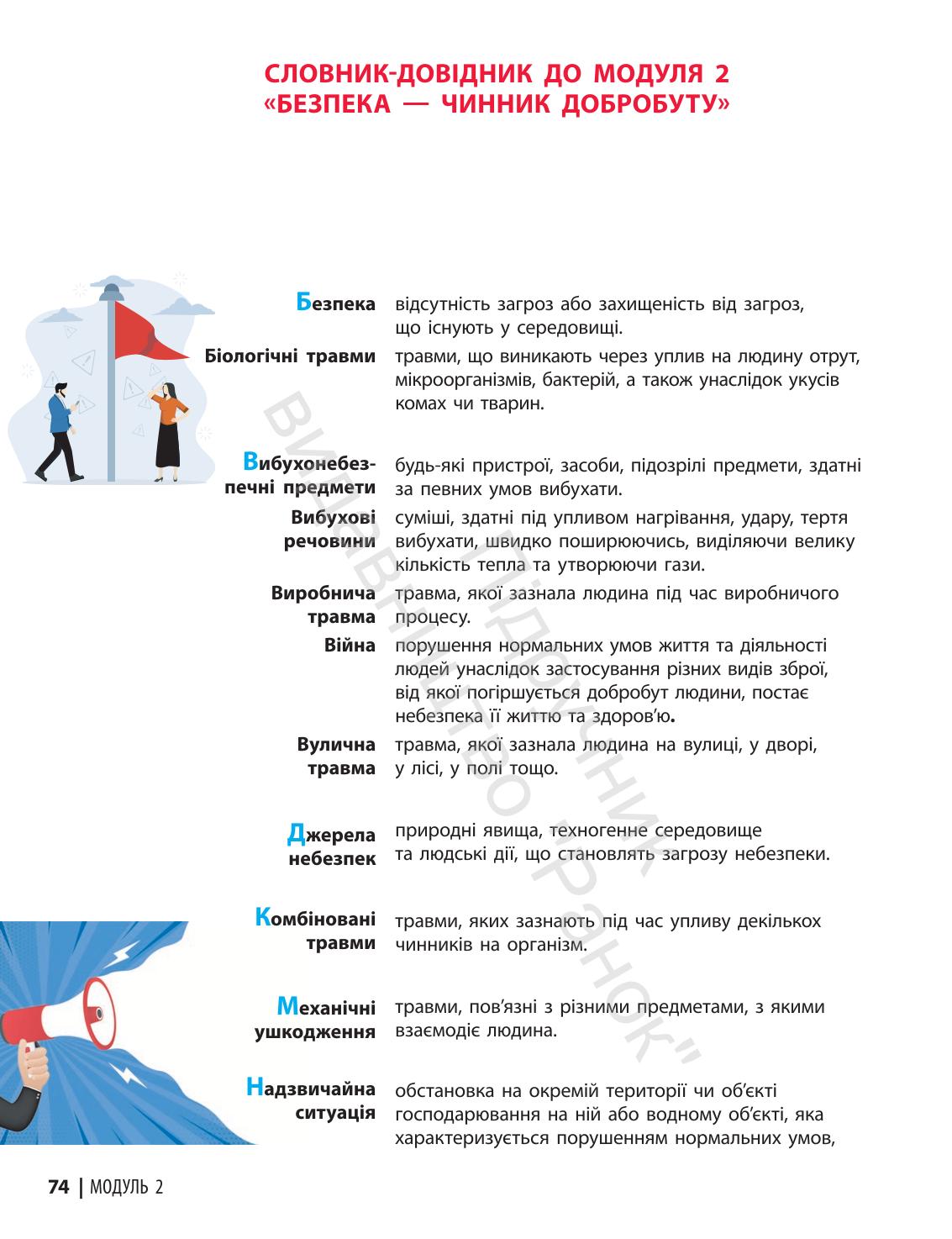 Мініатюра 74