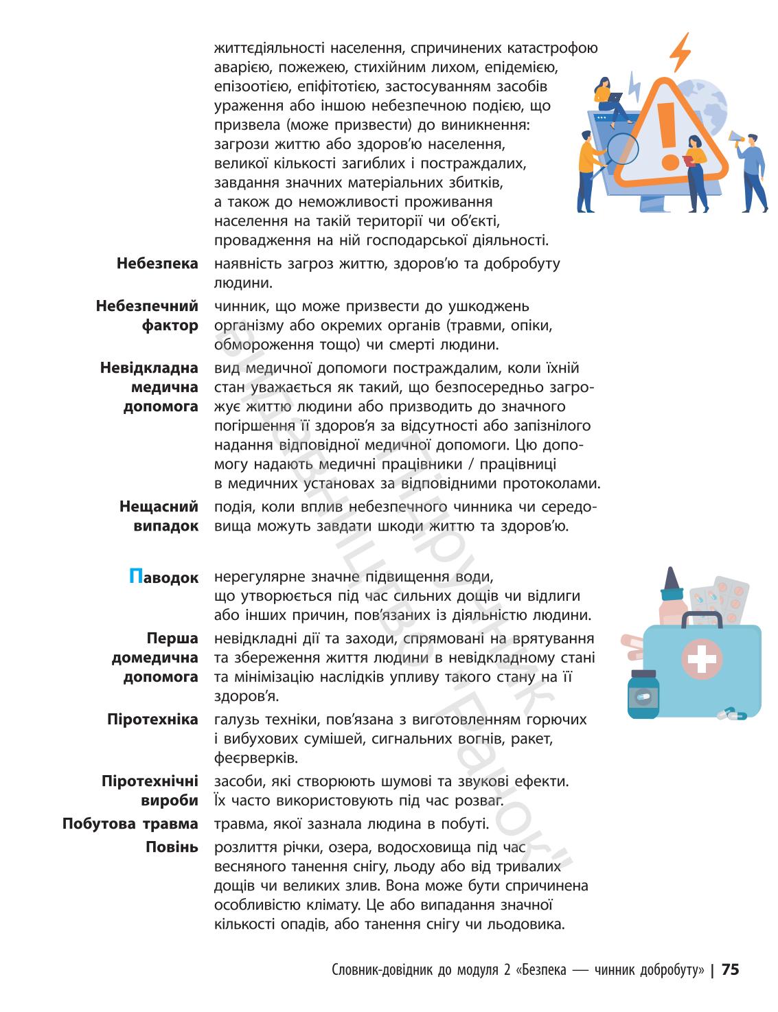 Мініатюра 75