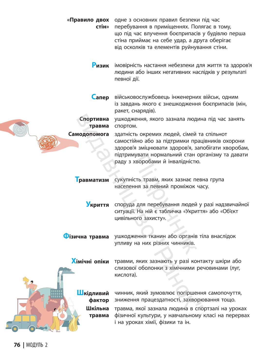 Мініатюра 76