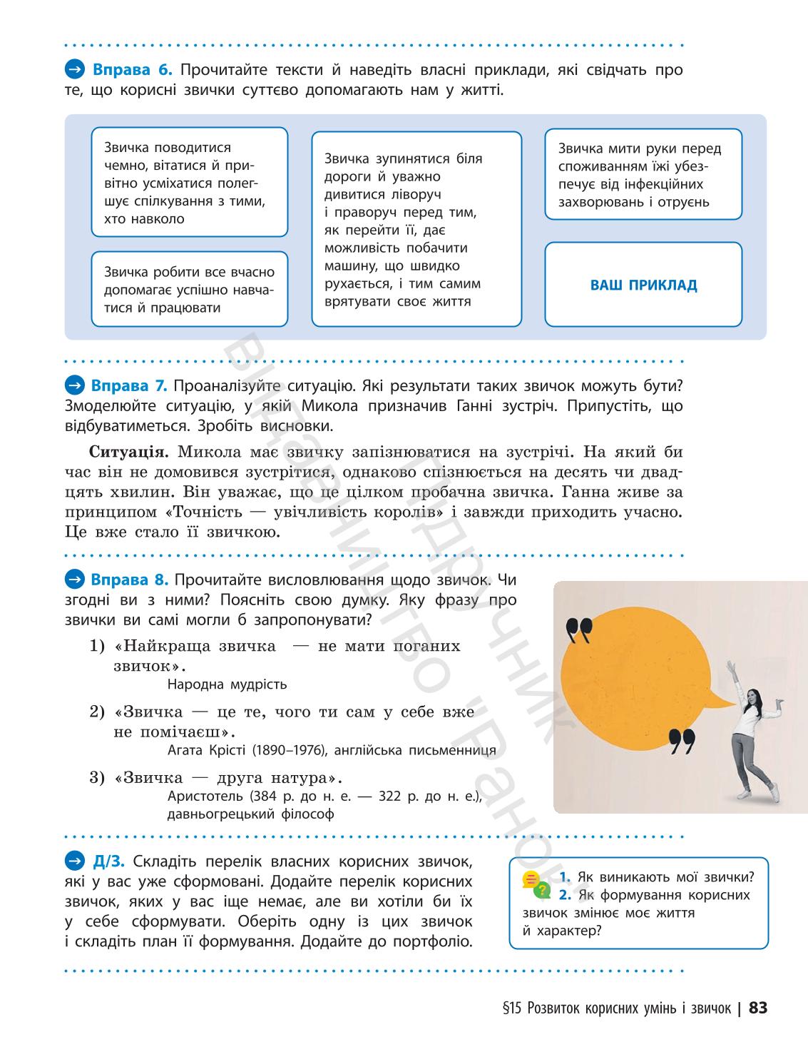 Мініатюра 83