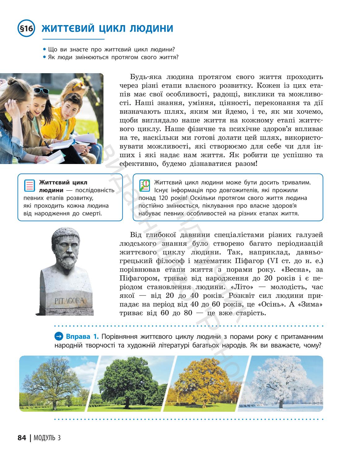 Мініатюра 84