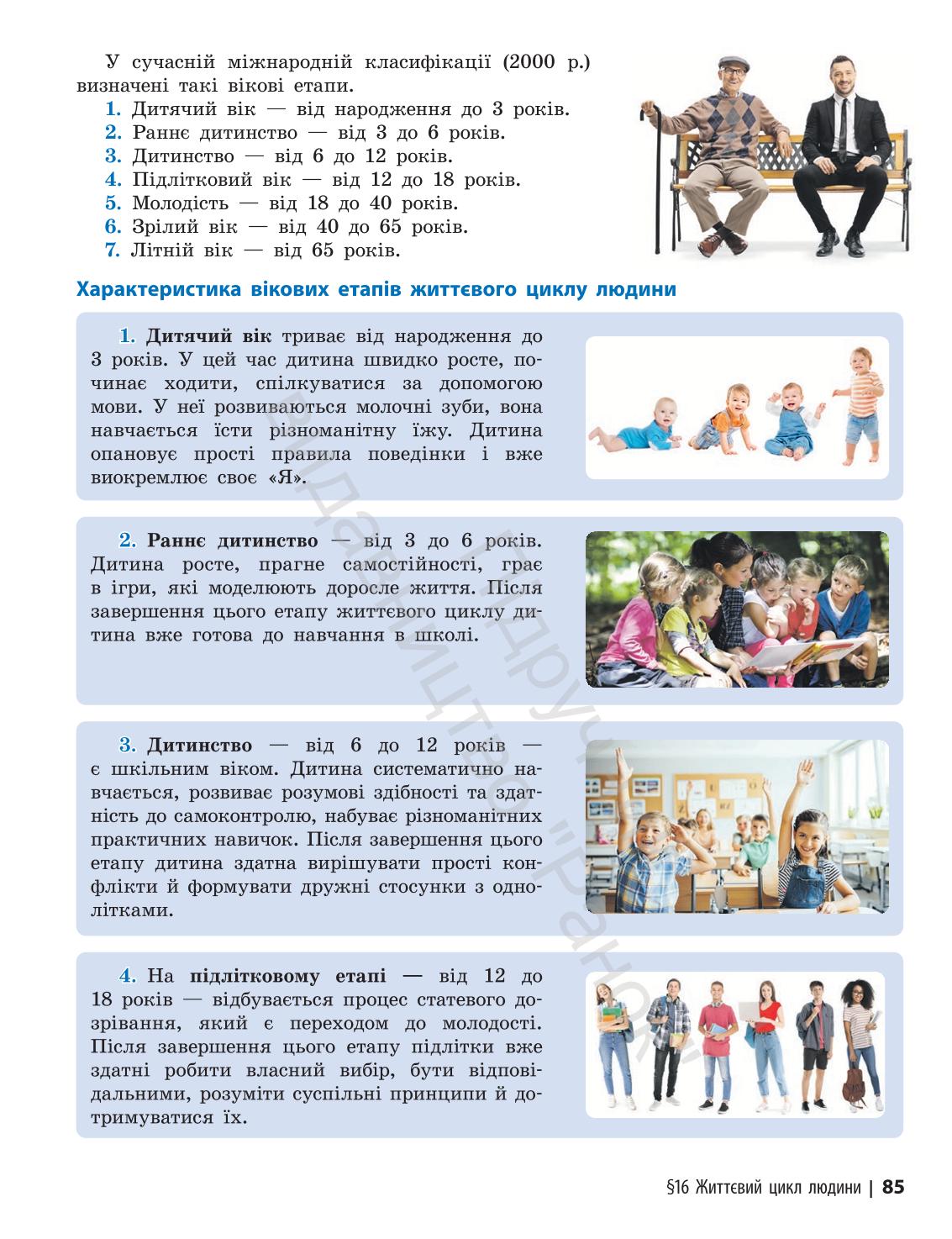 Мініатюра 85
