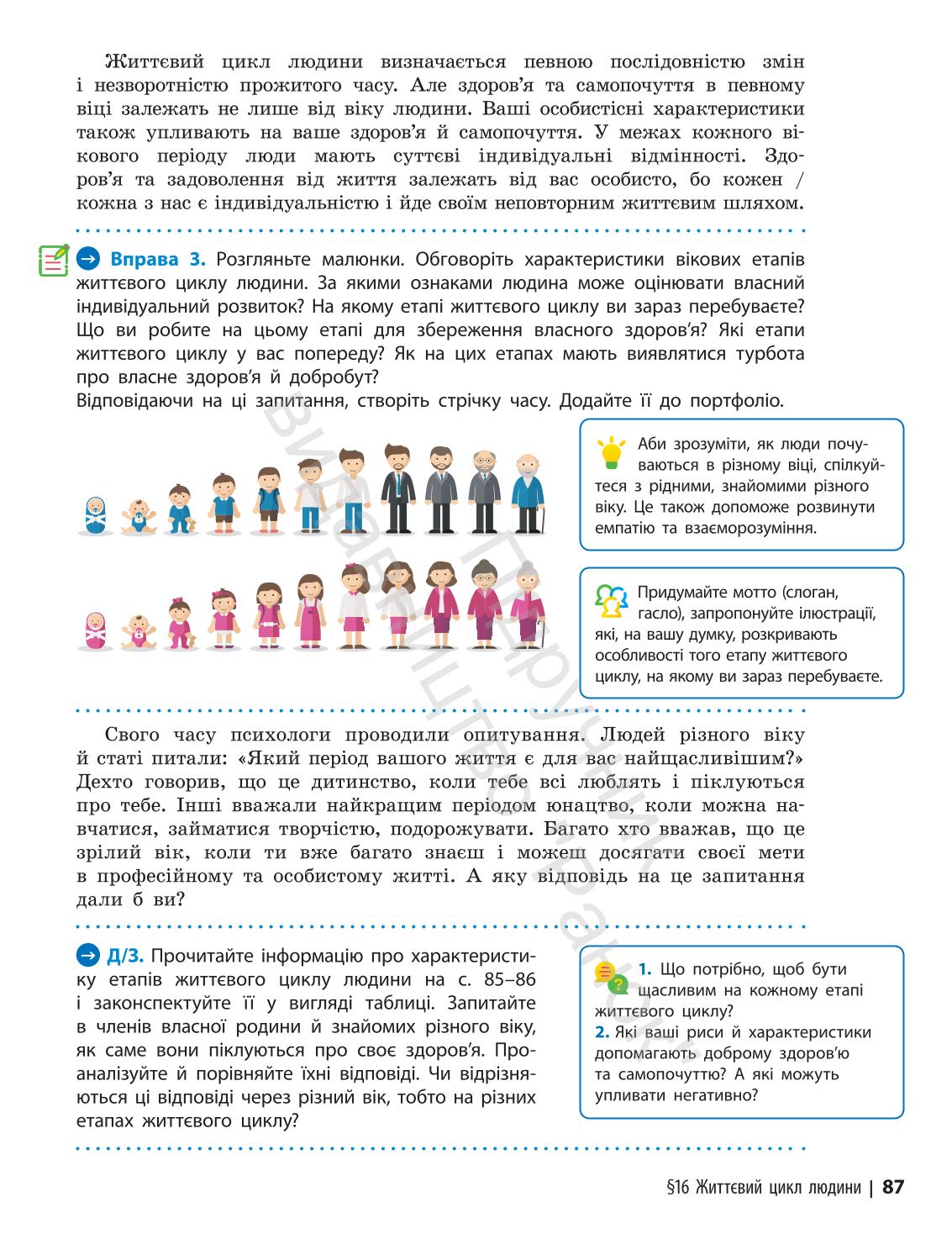 Мініатюра 87