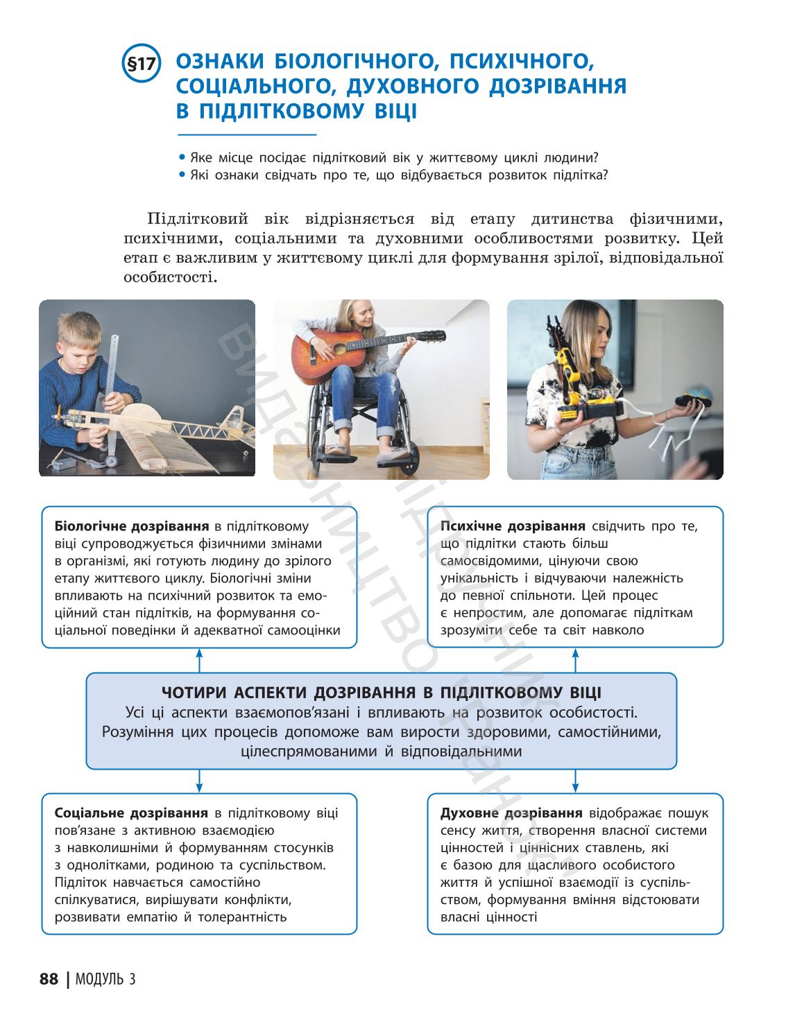 Мініатюра 88