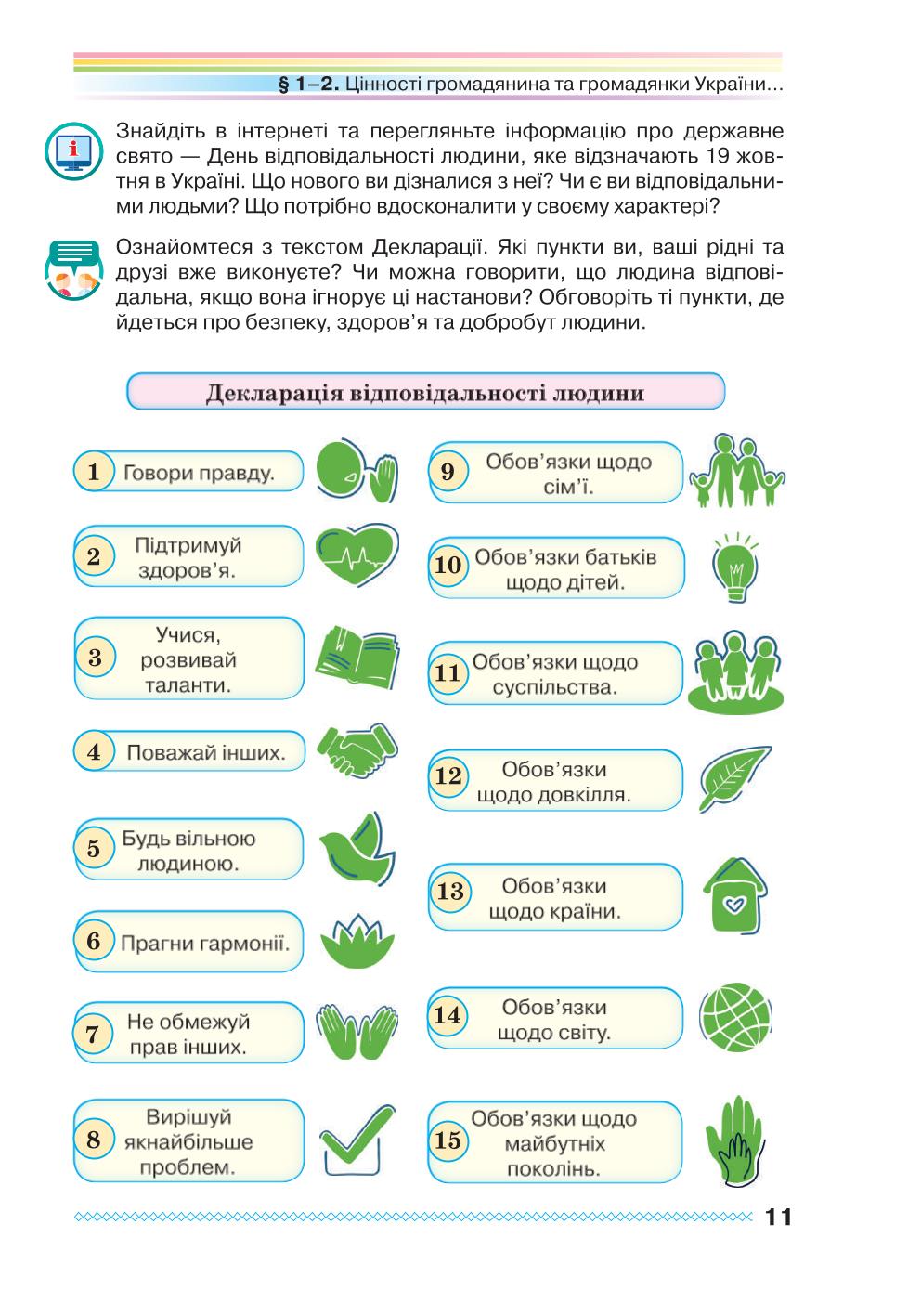 Мініатюра 11