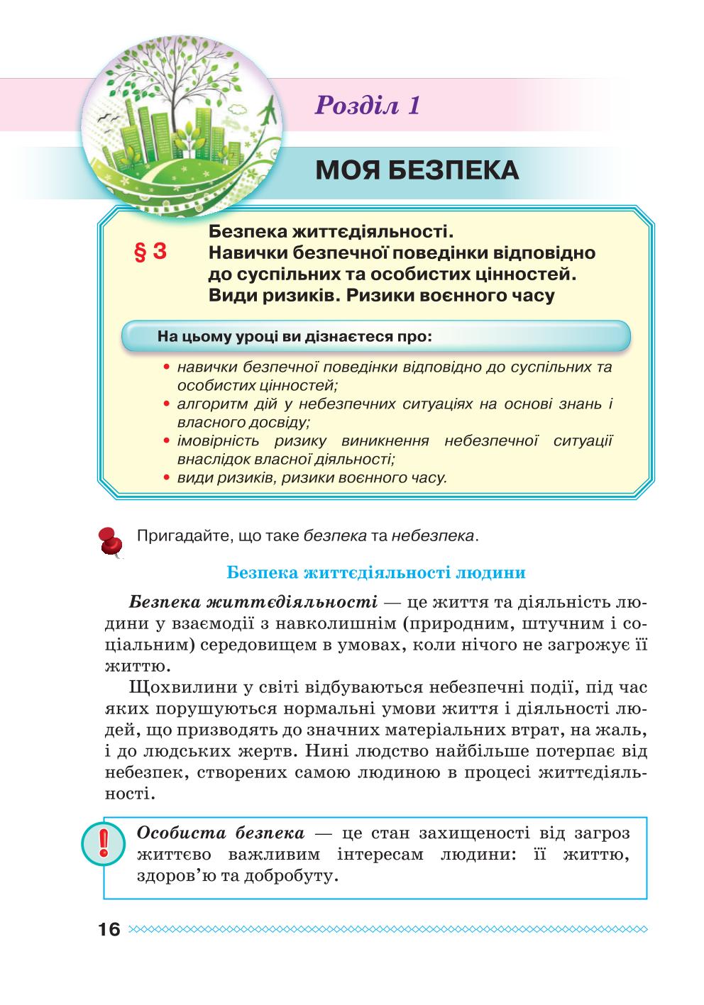 Мініатюра 16