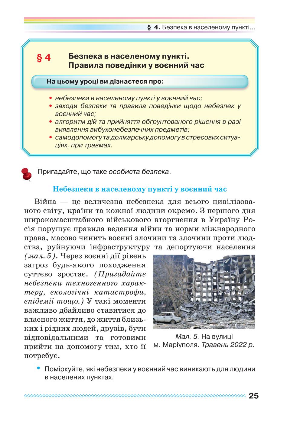 Мініатюра 25