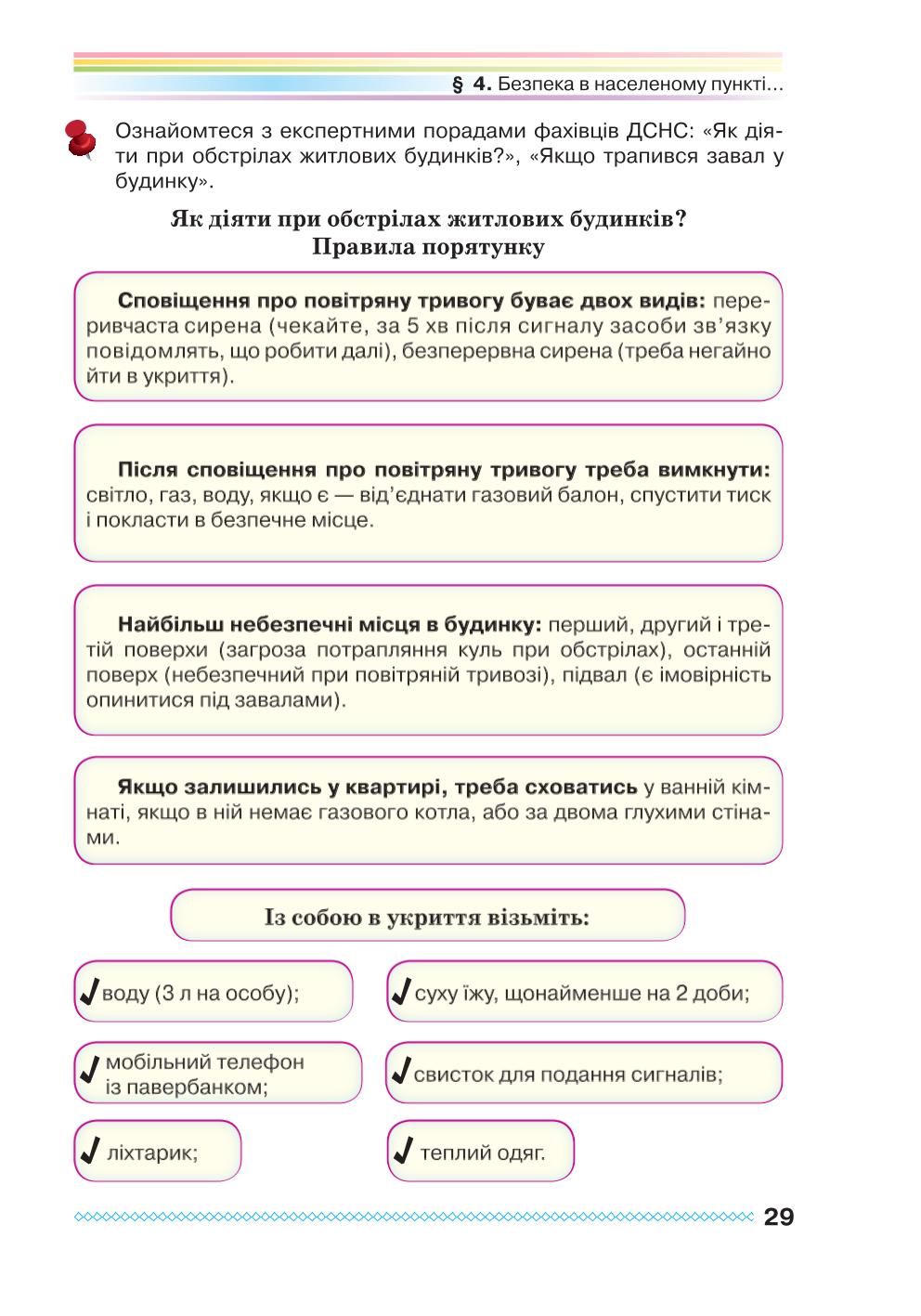Мініатюра 29