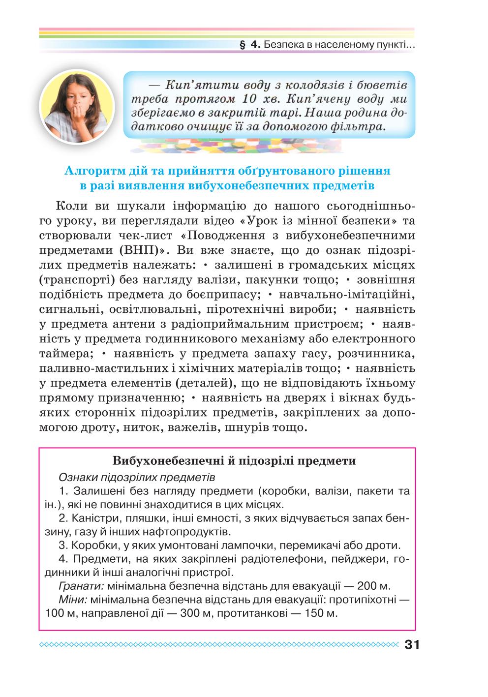 Мініатюра 31