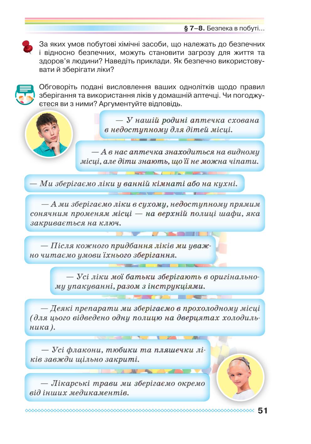 Мініатюра 51