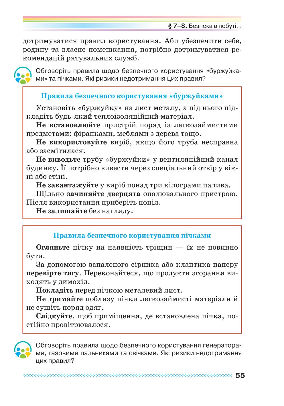 Мініатюра 55