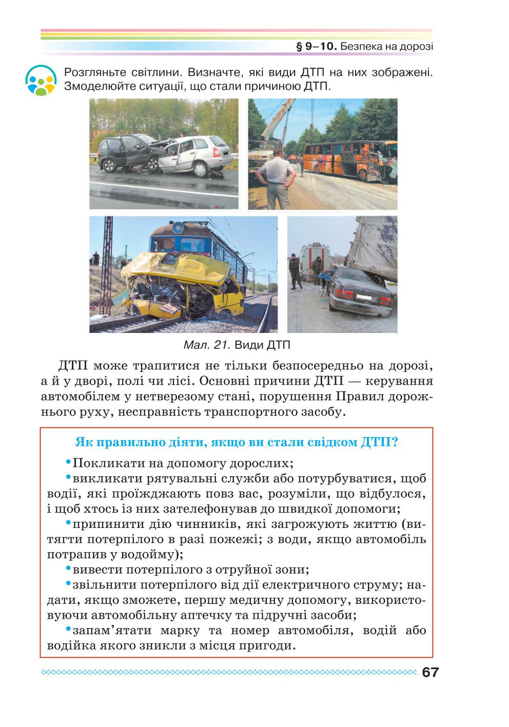 Мініатюра 67