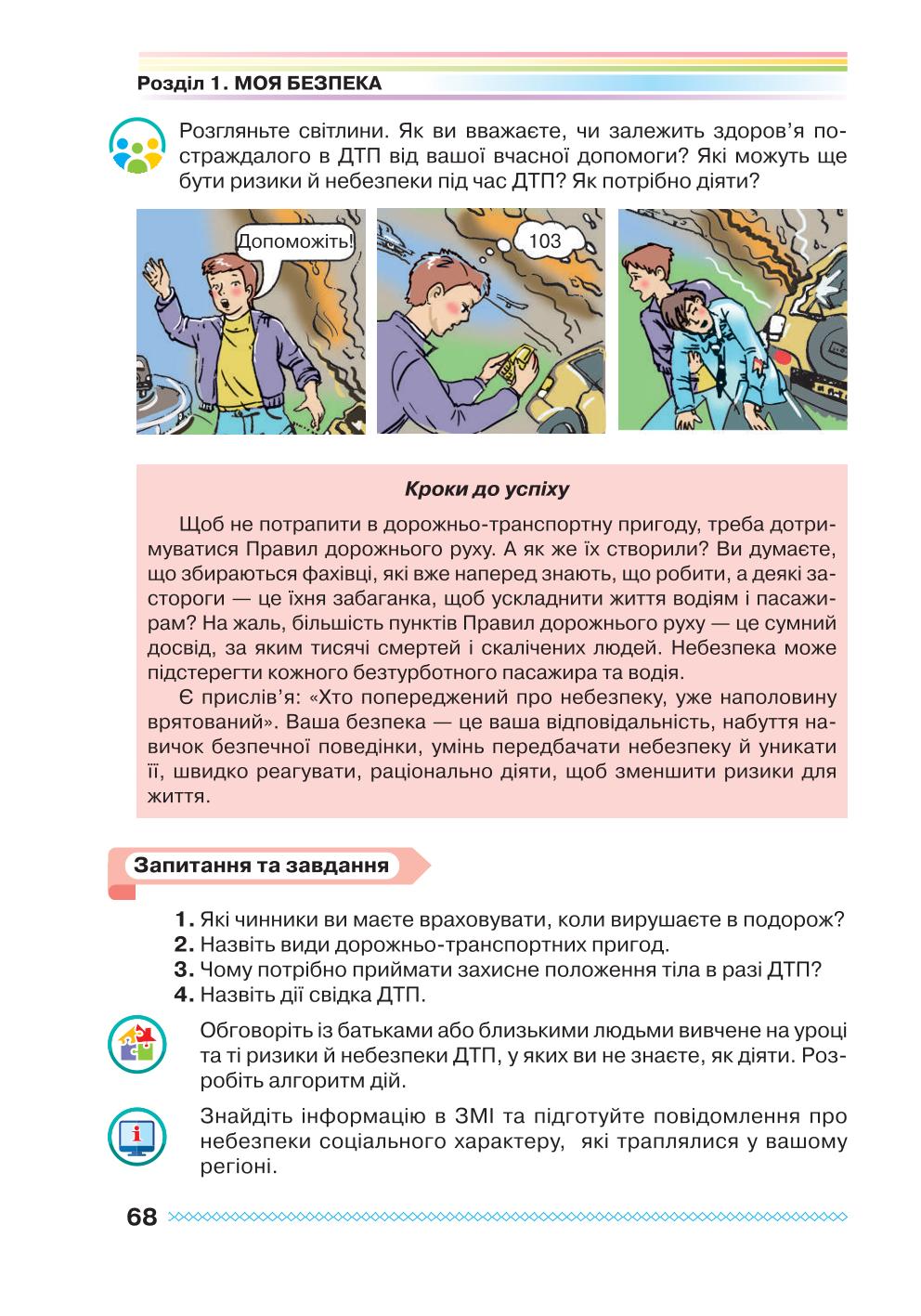 Мініатюра 68