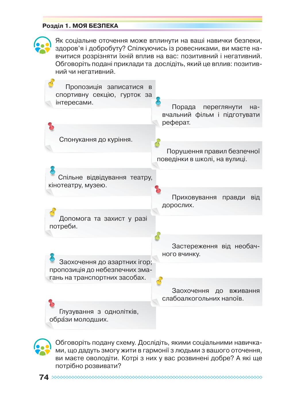Мініатюра 74