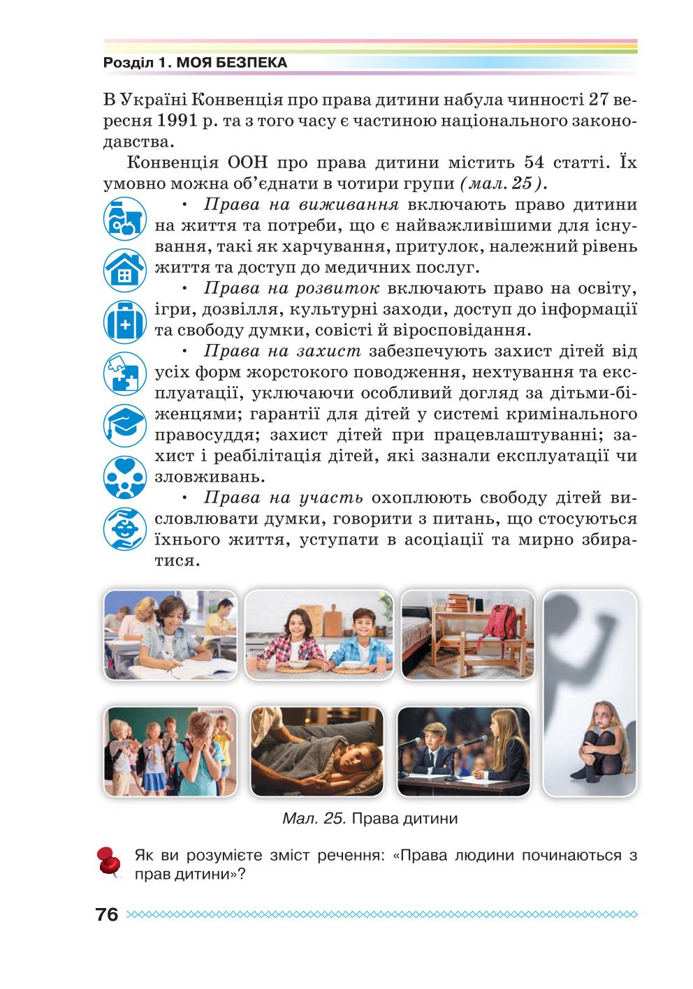 Мініатюра 76