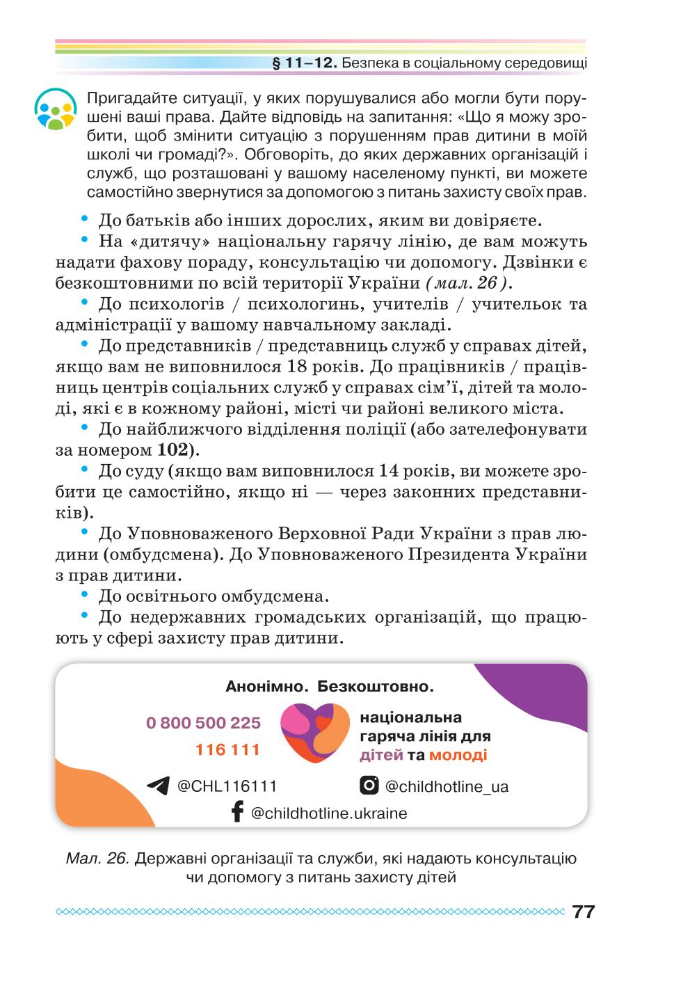 Мініатюра 77