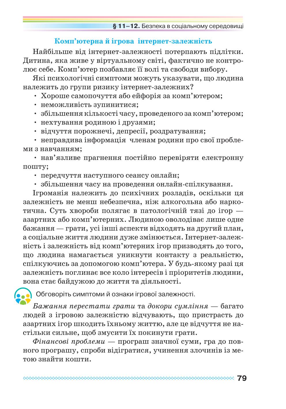 Мініатюра 79