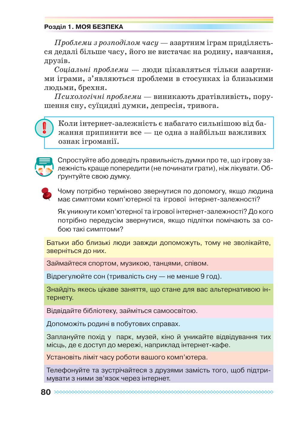 Мініатюра 80