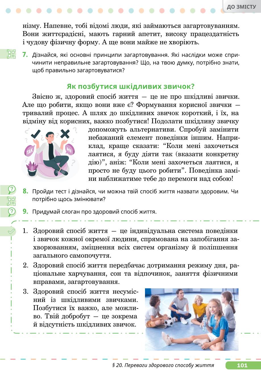 Мініатюра 101