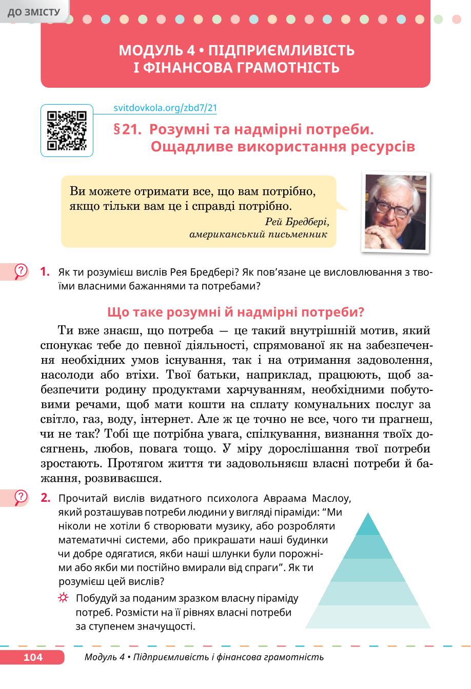 Мініатюра 104