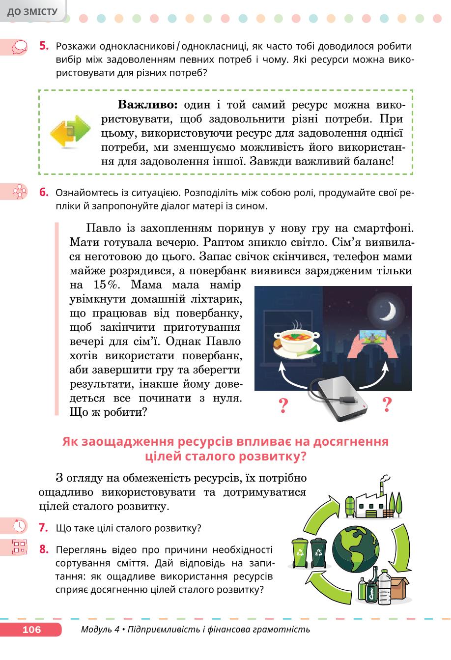 Мініатюра 106