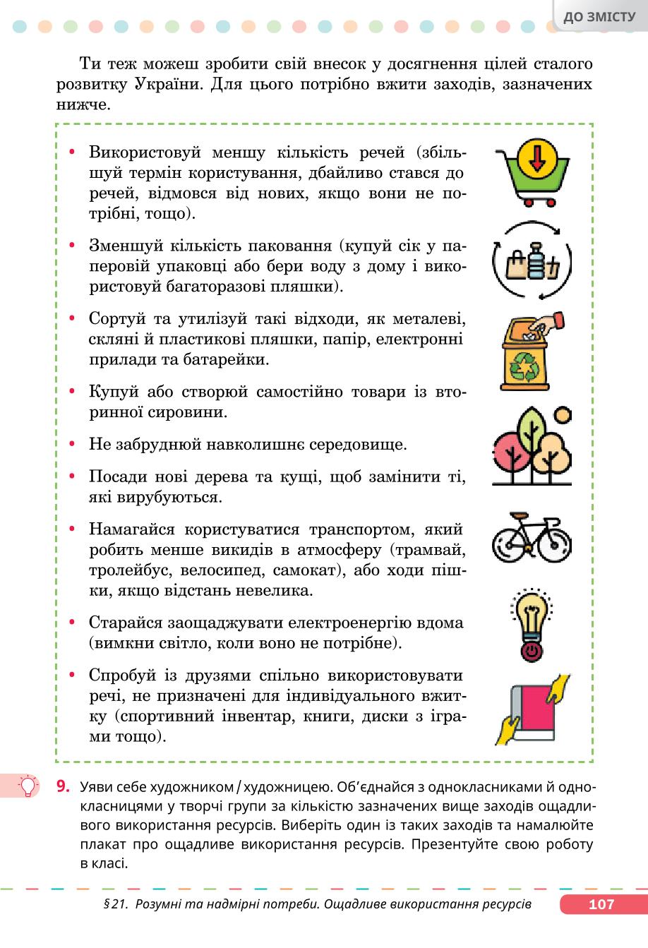 Мініатюра 107