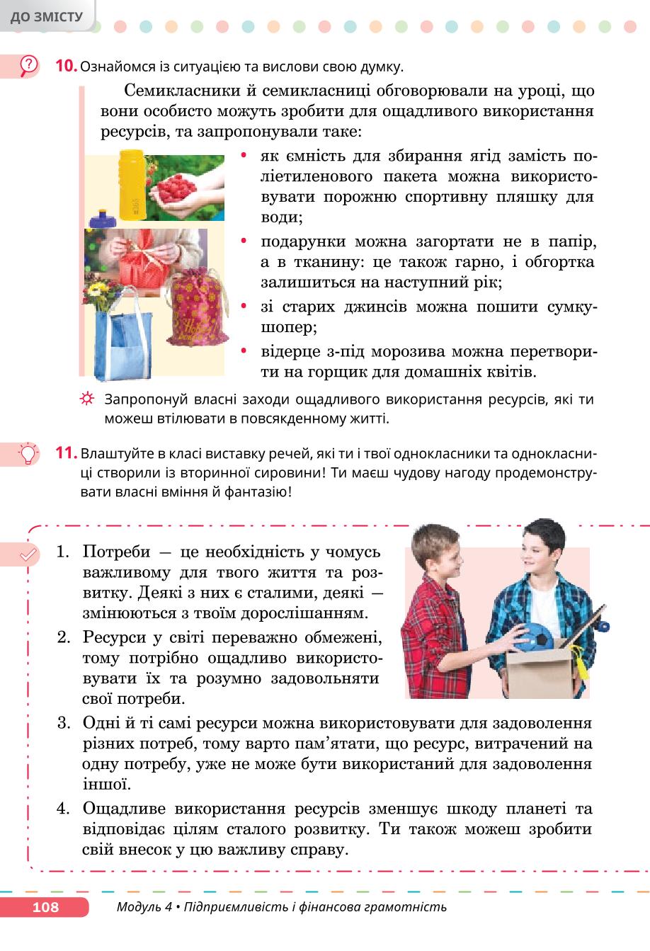 Мініатюра 108