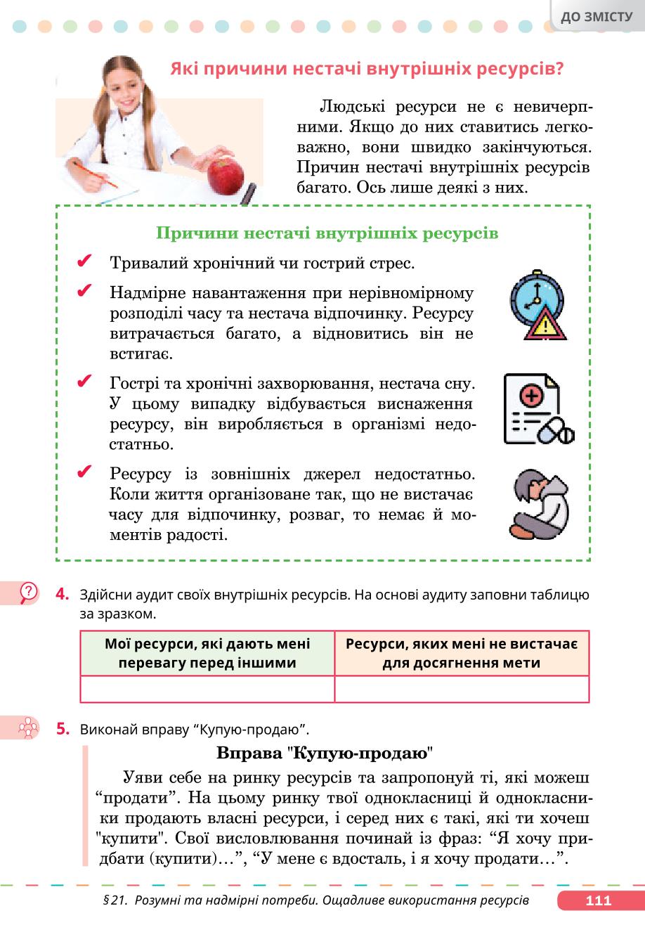 Мініатюра 111