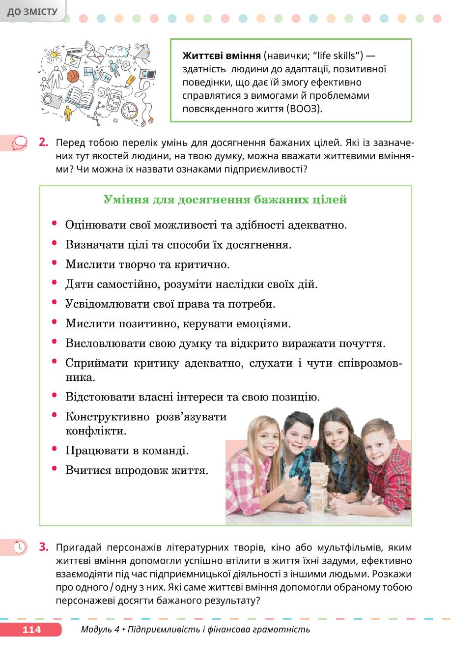 Мініатюра 114
