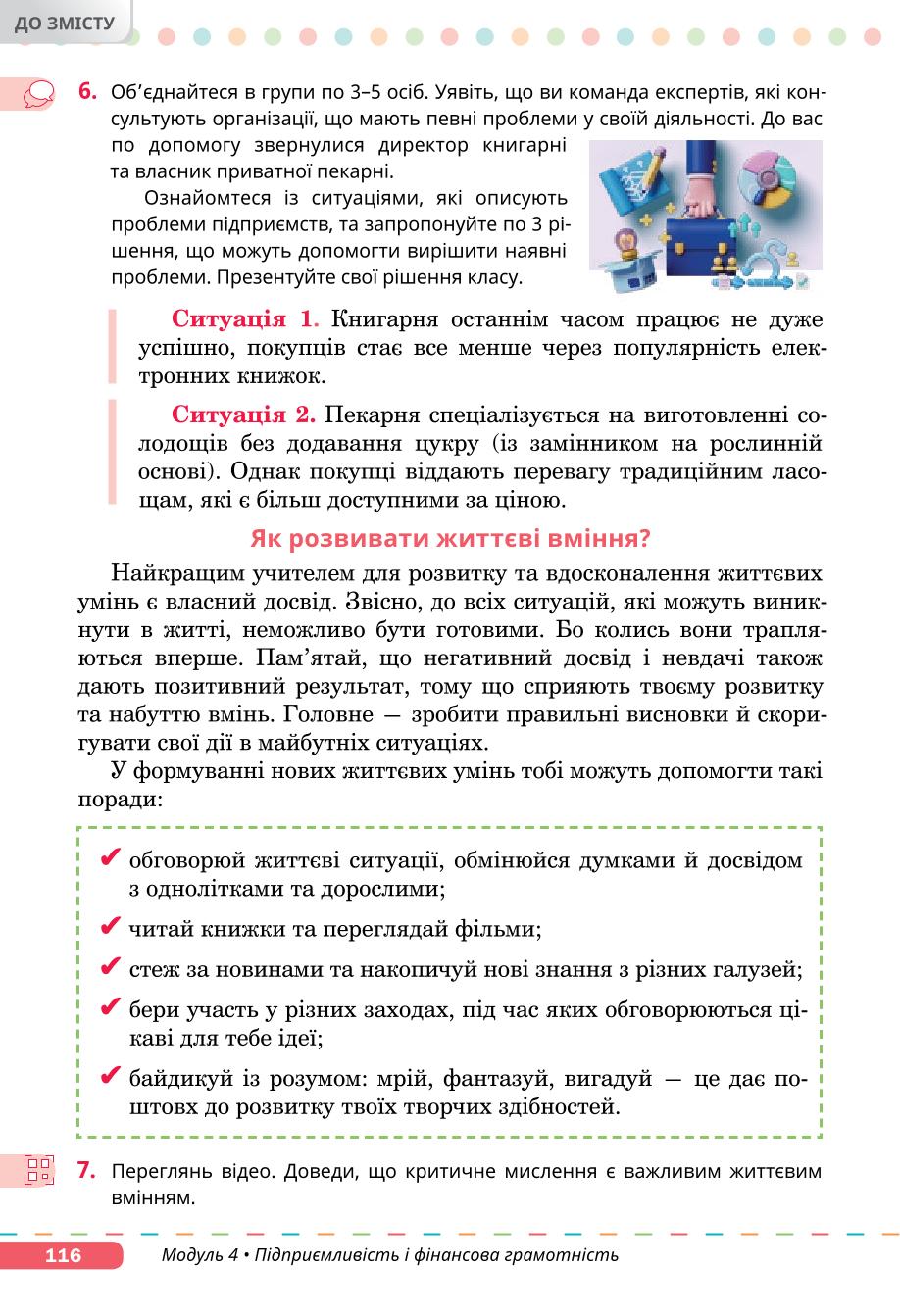 Мініатюра 116