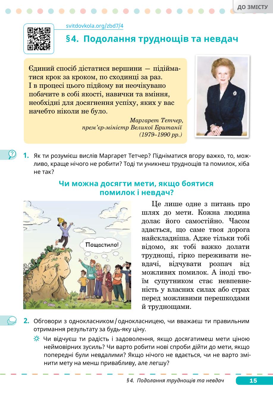Мініатюра 15