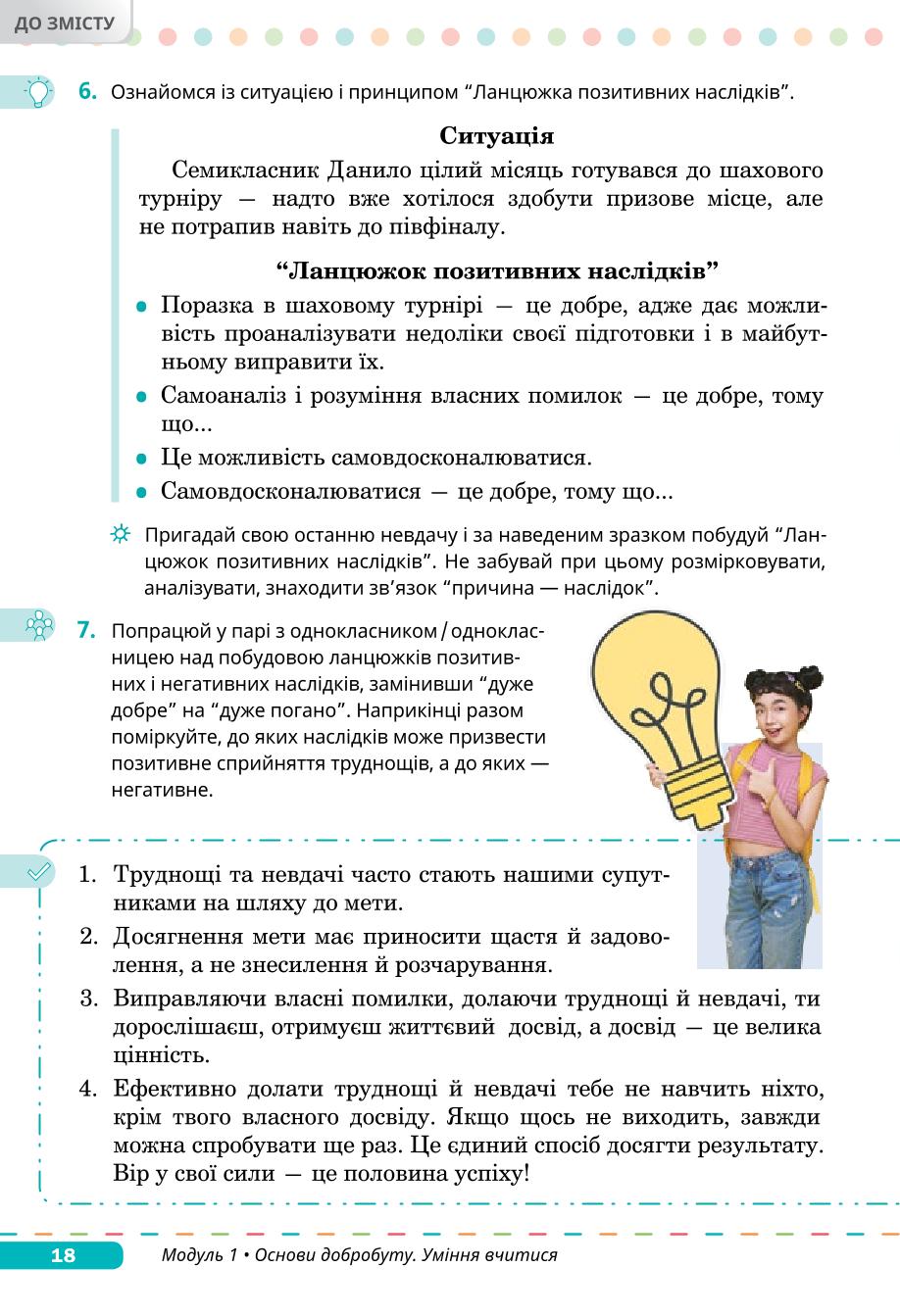 Мініатюра 18