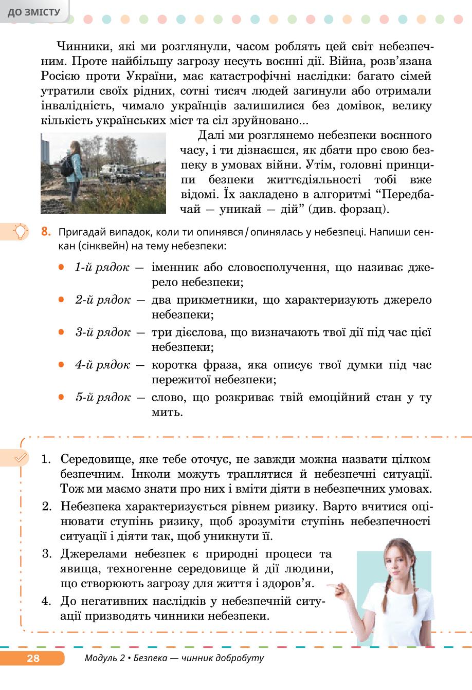 Мініатюра 28