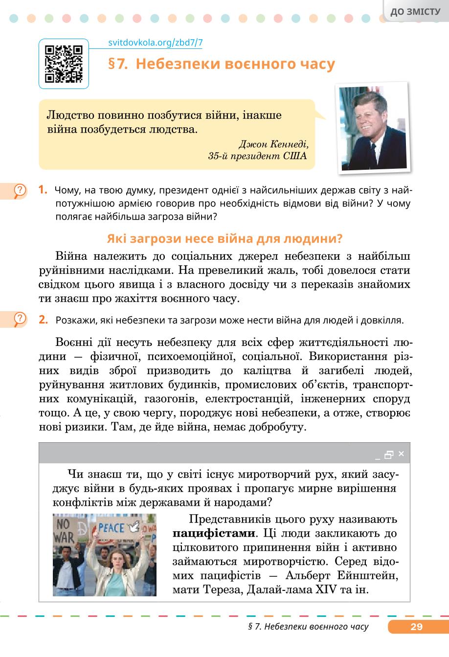 Мініатюра 29