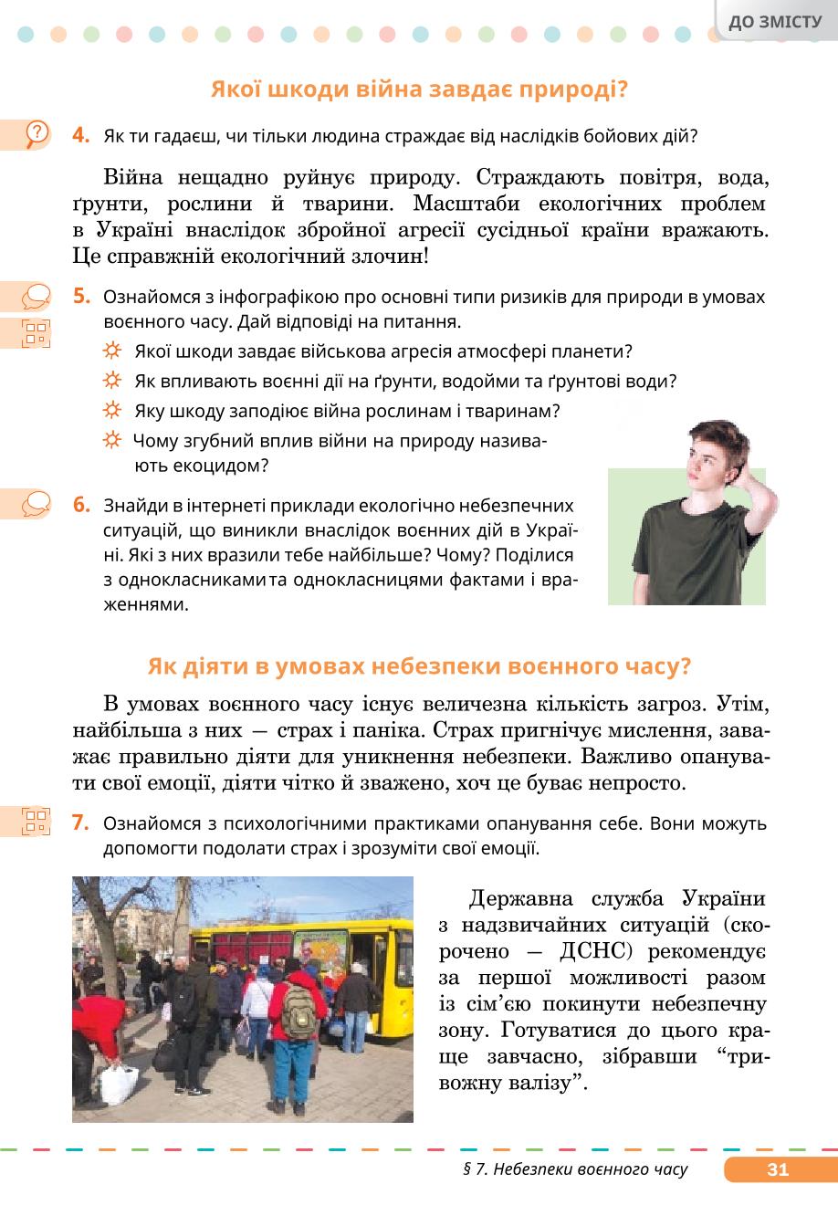Мініатюра 31