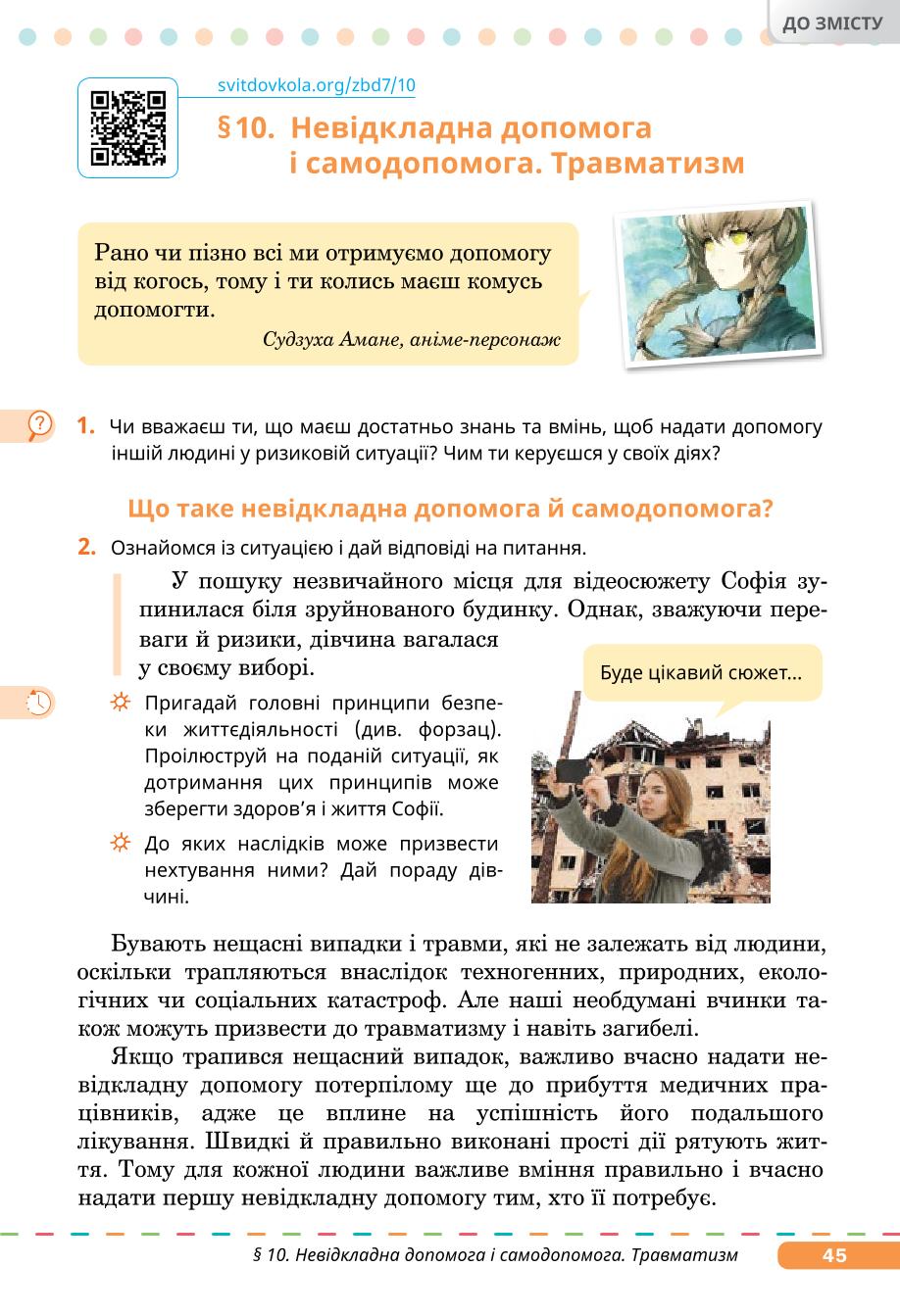 Мініатюра 45