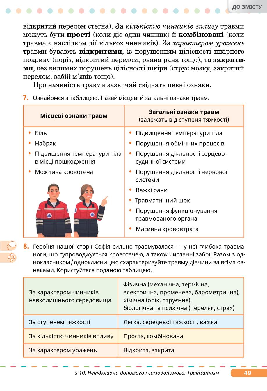 Мініатюра 49