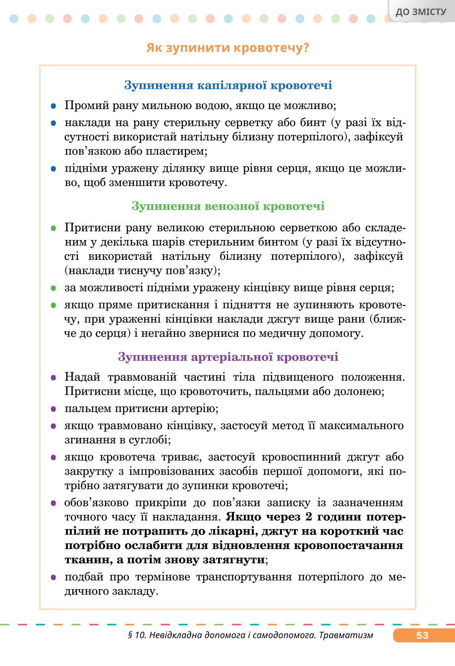 Мініатюра 53