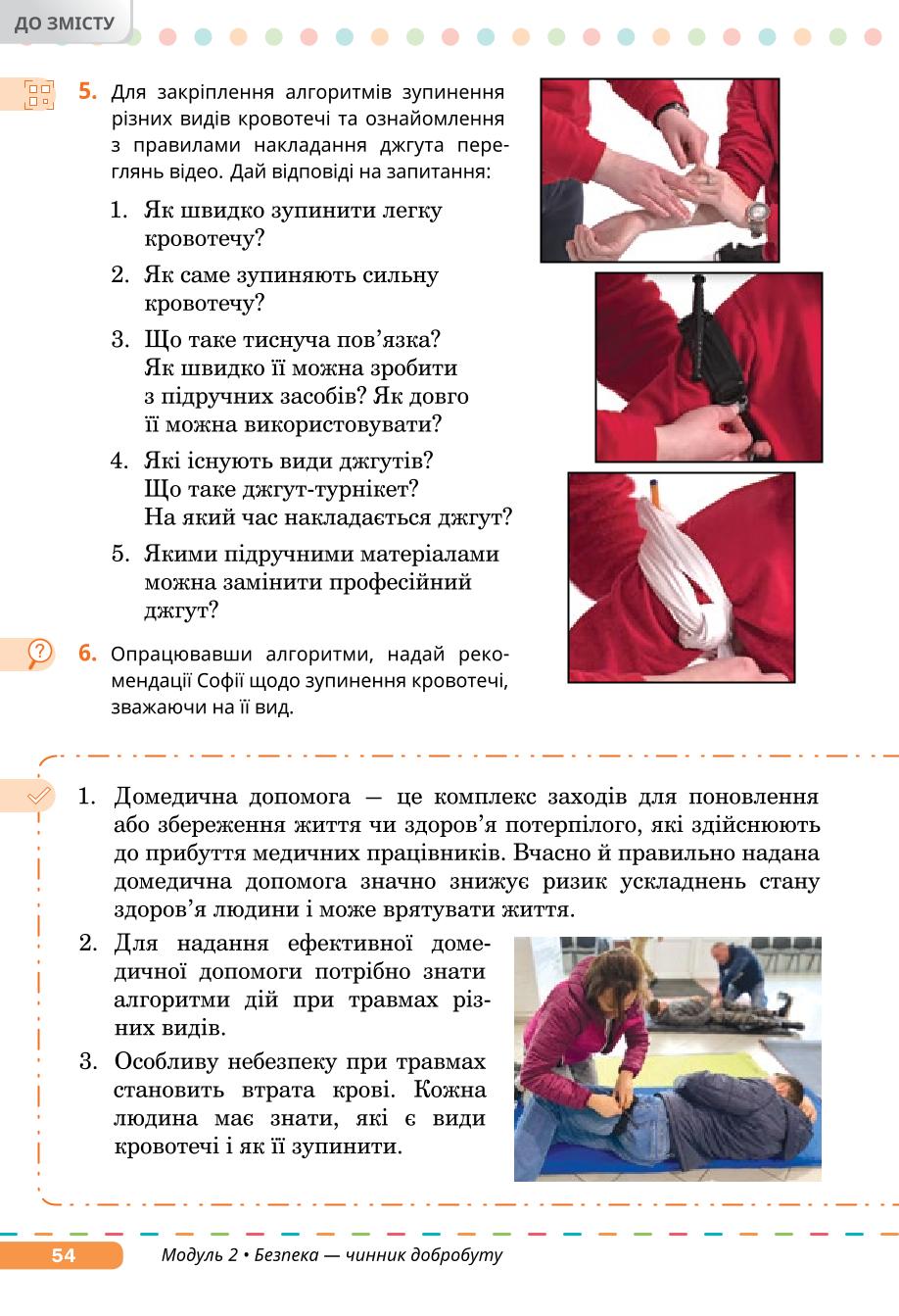 Мініатюра 54
