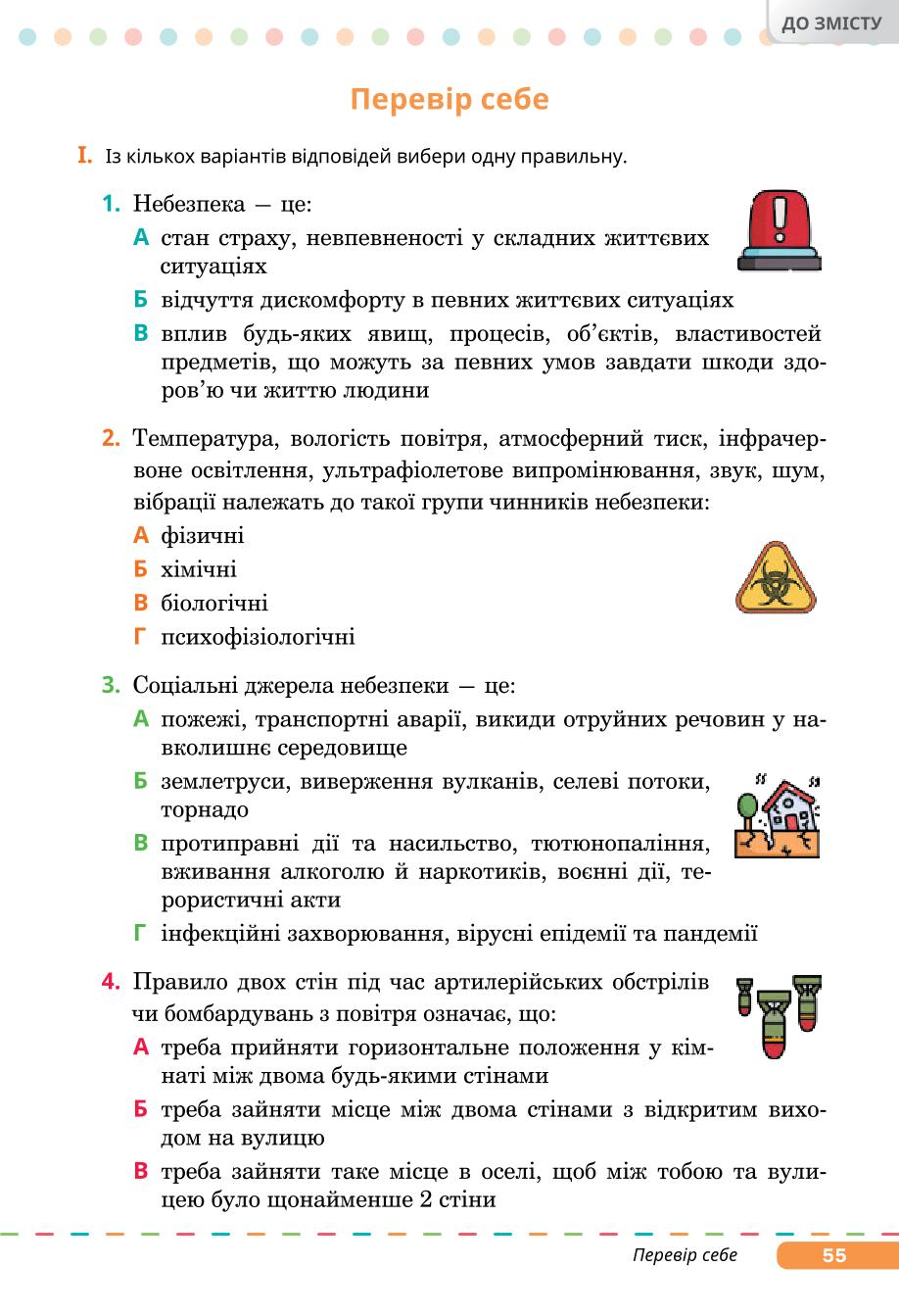 Мініатюра 55