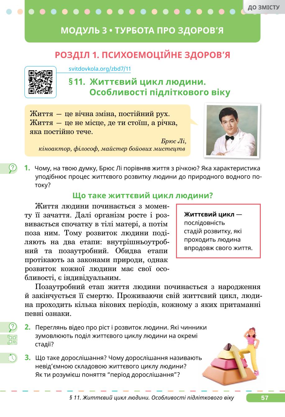Мініатюра 57
