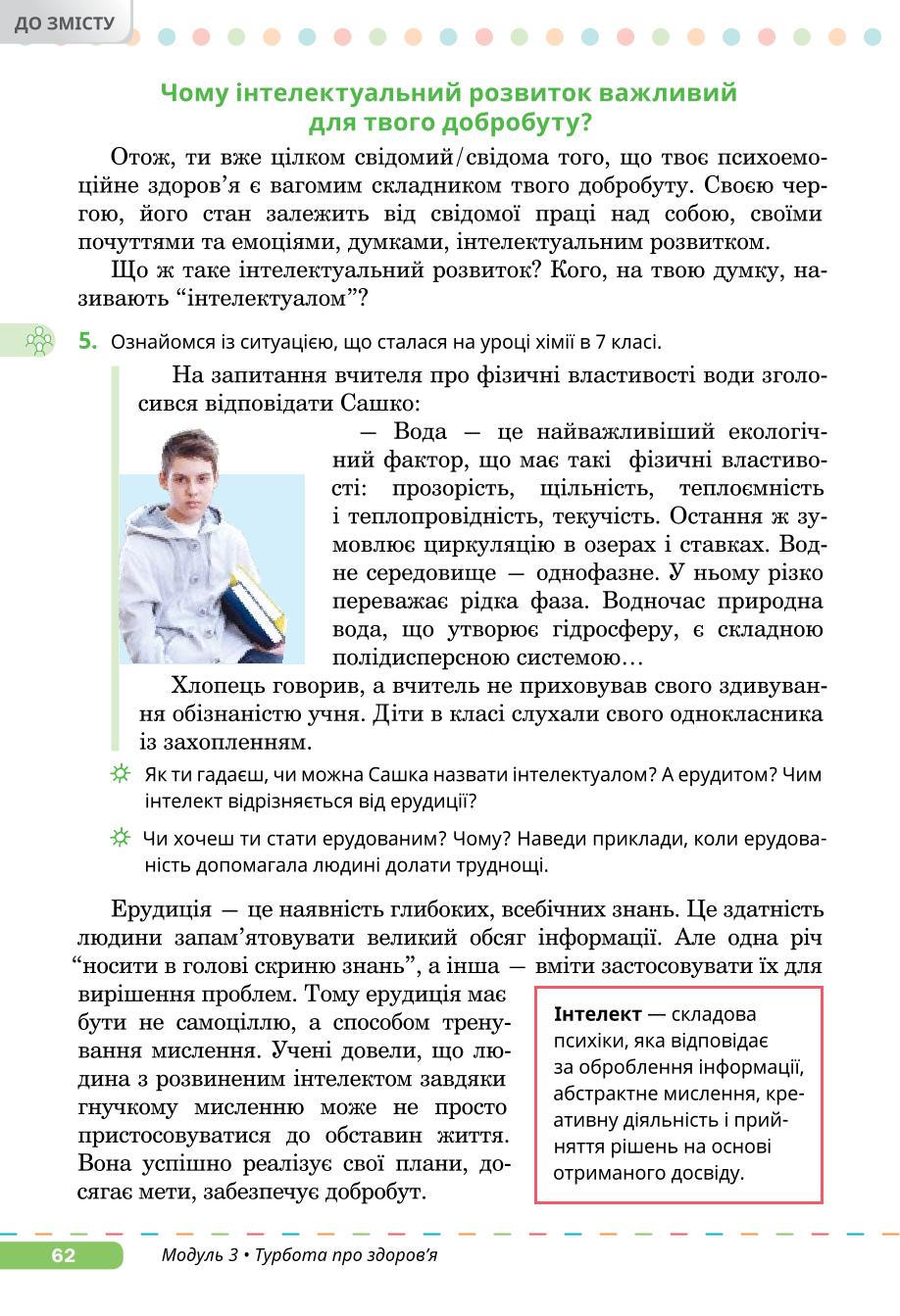 Мініатюра 62