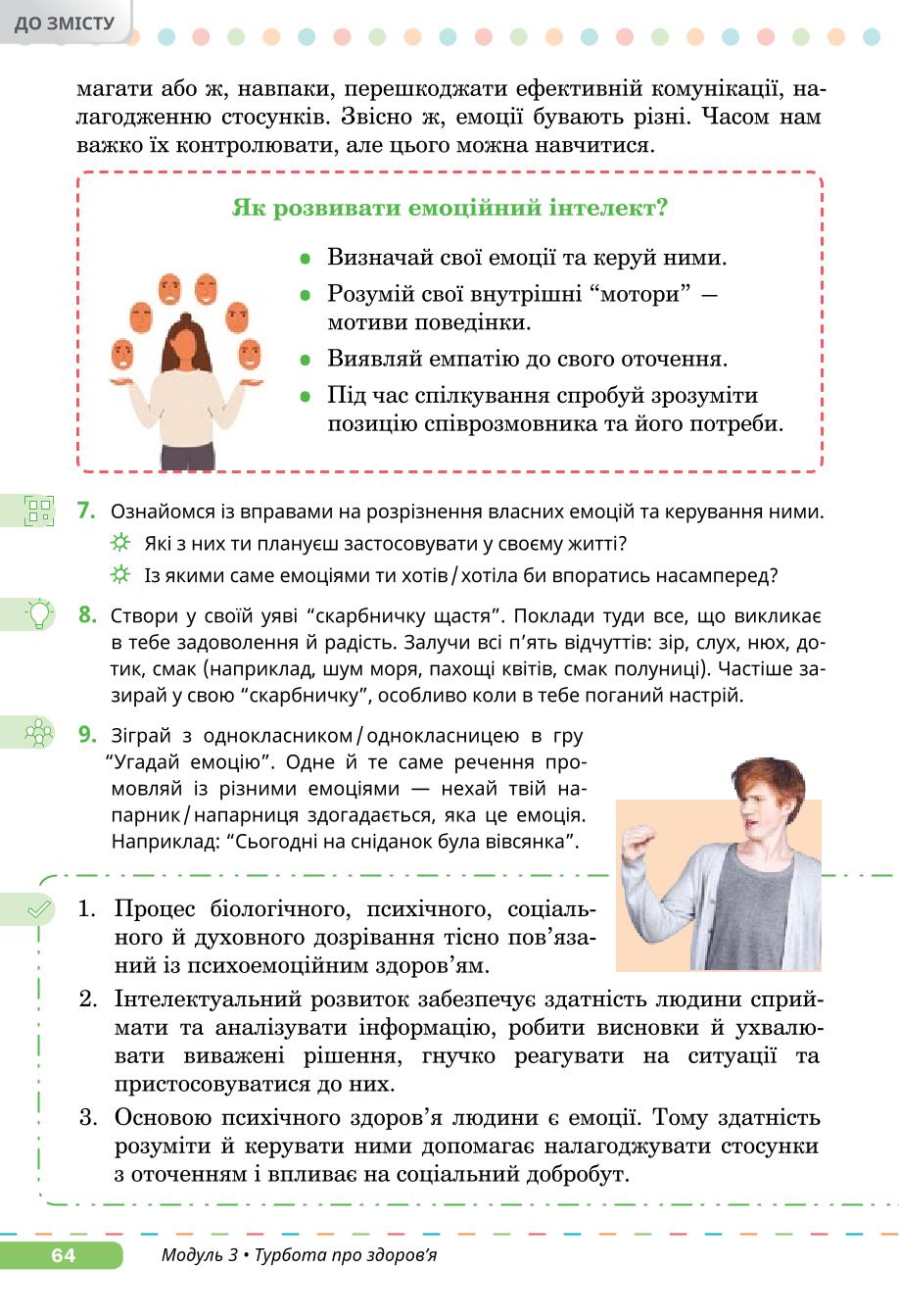 Мініатюра 64