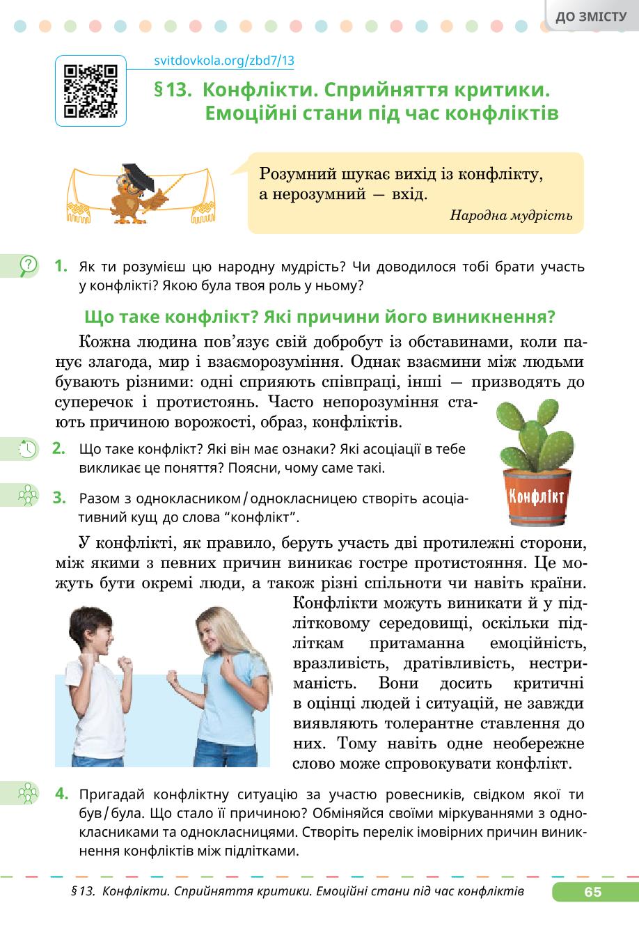 Мініатюра 65